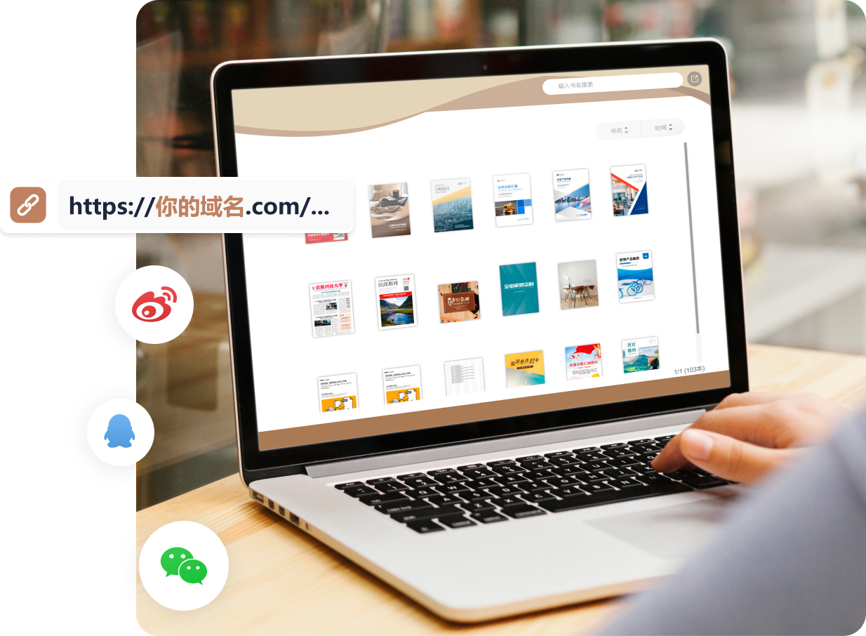 随时随地 轻松分享