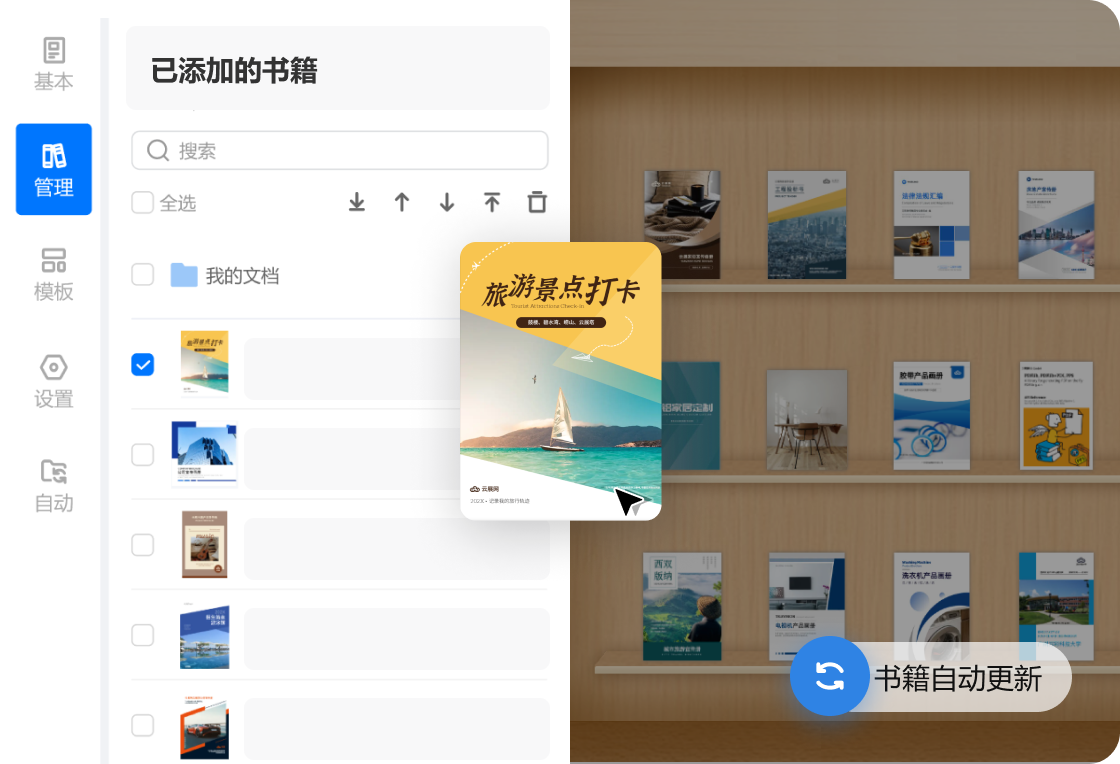 书籍自动添加  轻松管理 