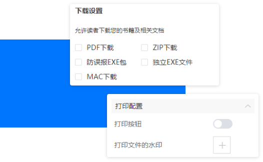 电子期刊设置隐私保护