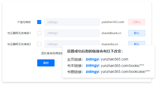 电子画册个性化域名设置