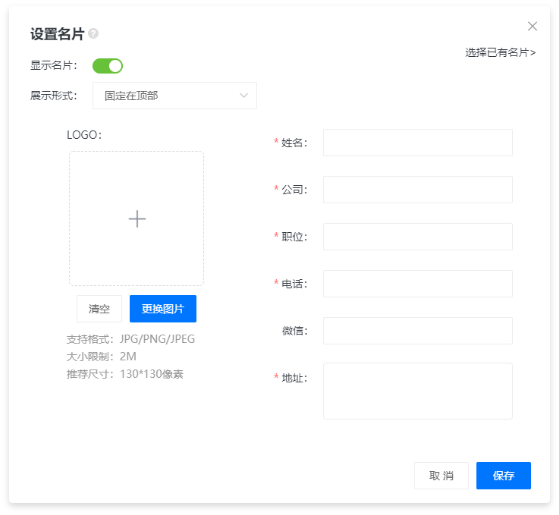 电子画册名片设置