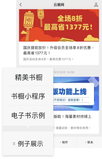 电子杂志期刊微信分享