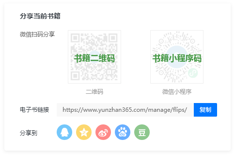 宣传画册微信分享