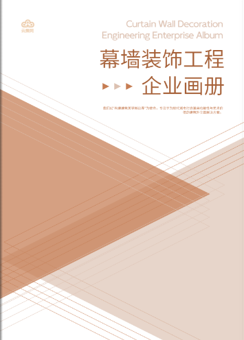装饰企业画册模板免费使用