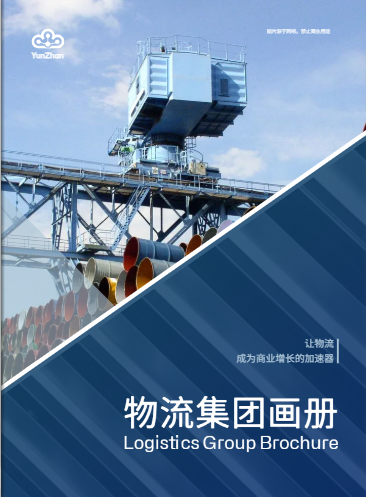 物流集团画册模板预览