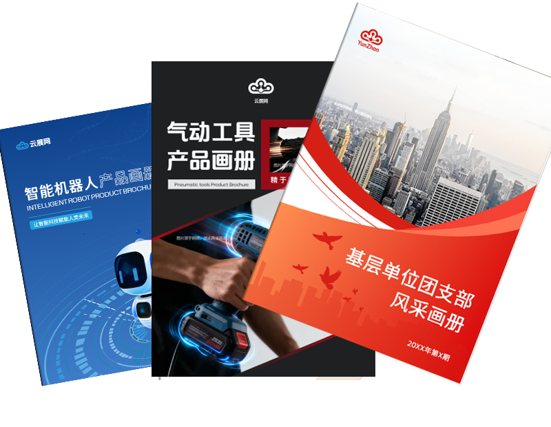 图文混排企业画册图示